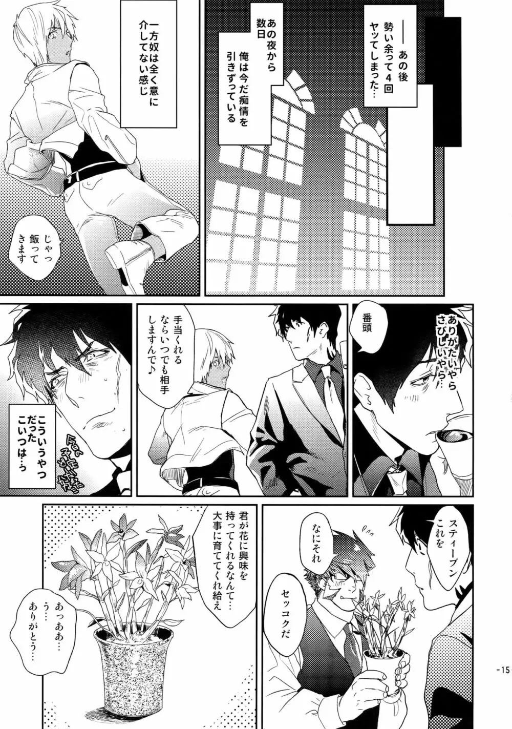 チョコレートアイスに骨の髄までとろけたい Page.16