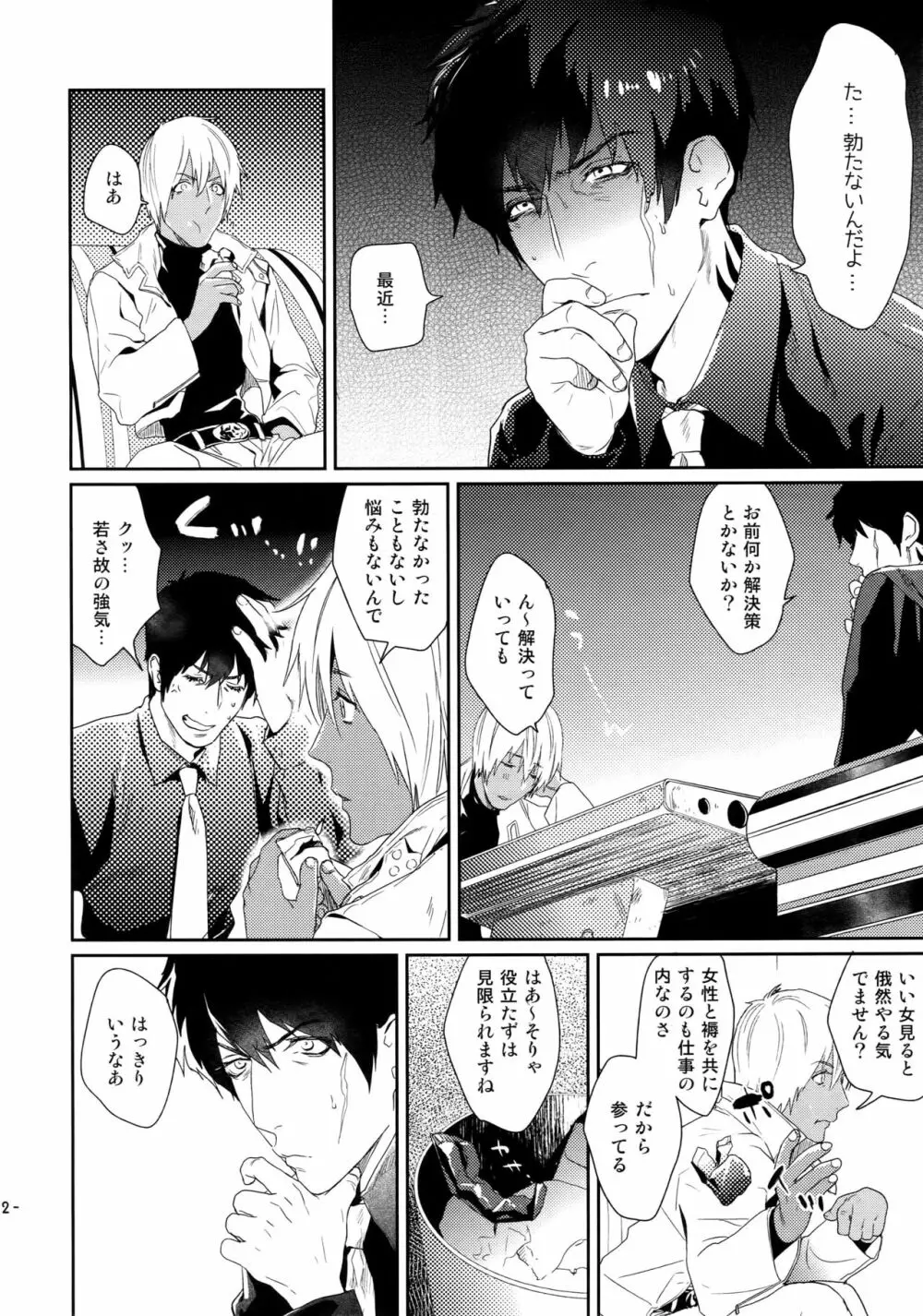 チョコレートアイスに骨の髄までとろけたい Page.3