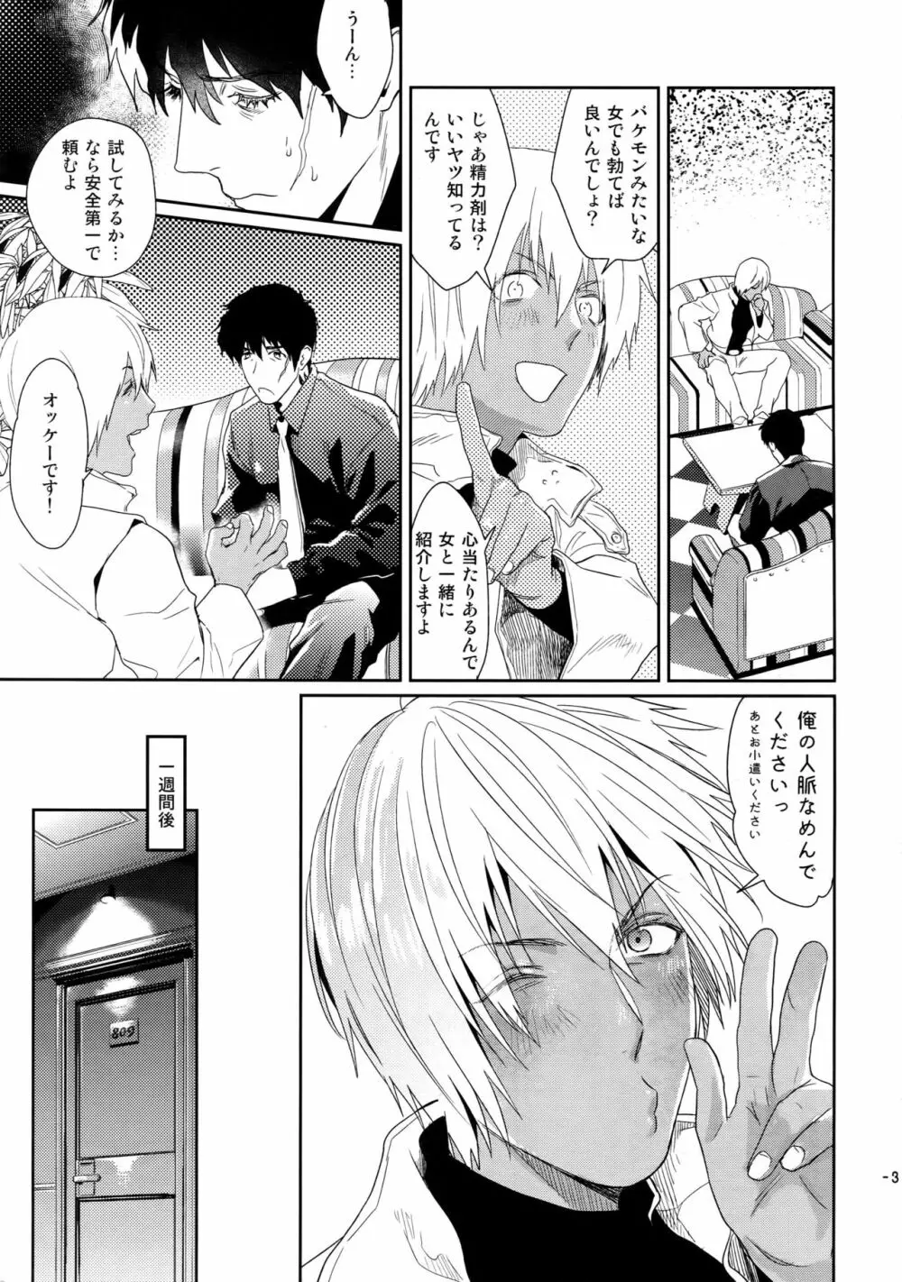 チョコレートアイスに骨の髄までとろけたい Page.4
