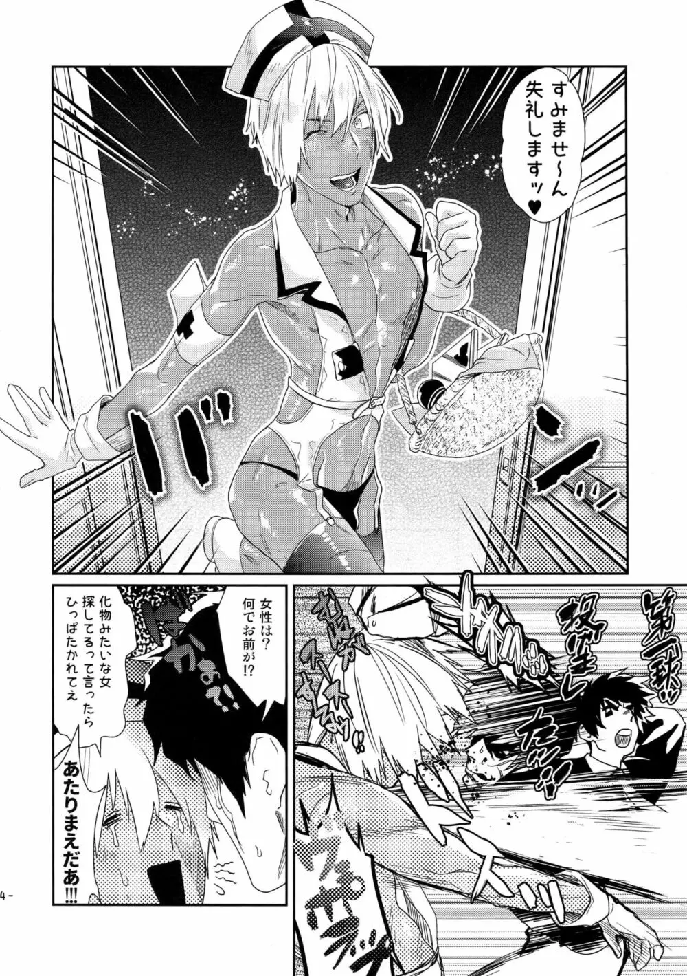 チョコレートアイスに骨の髄までとろけたい Page.5