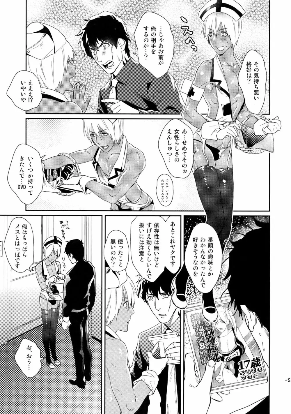 チョコレートアイスに骨の髄までとろけたい Page.6