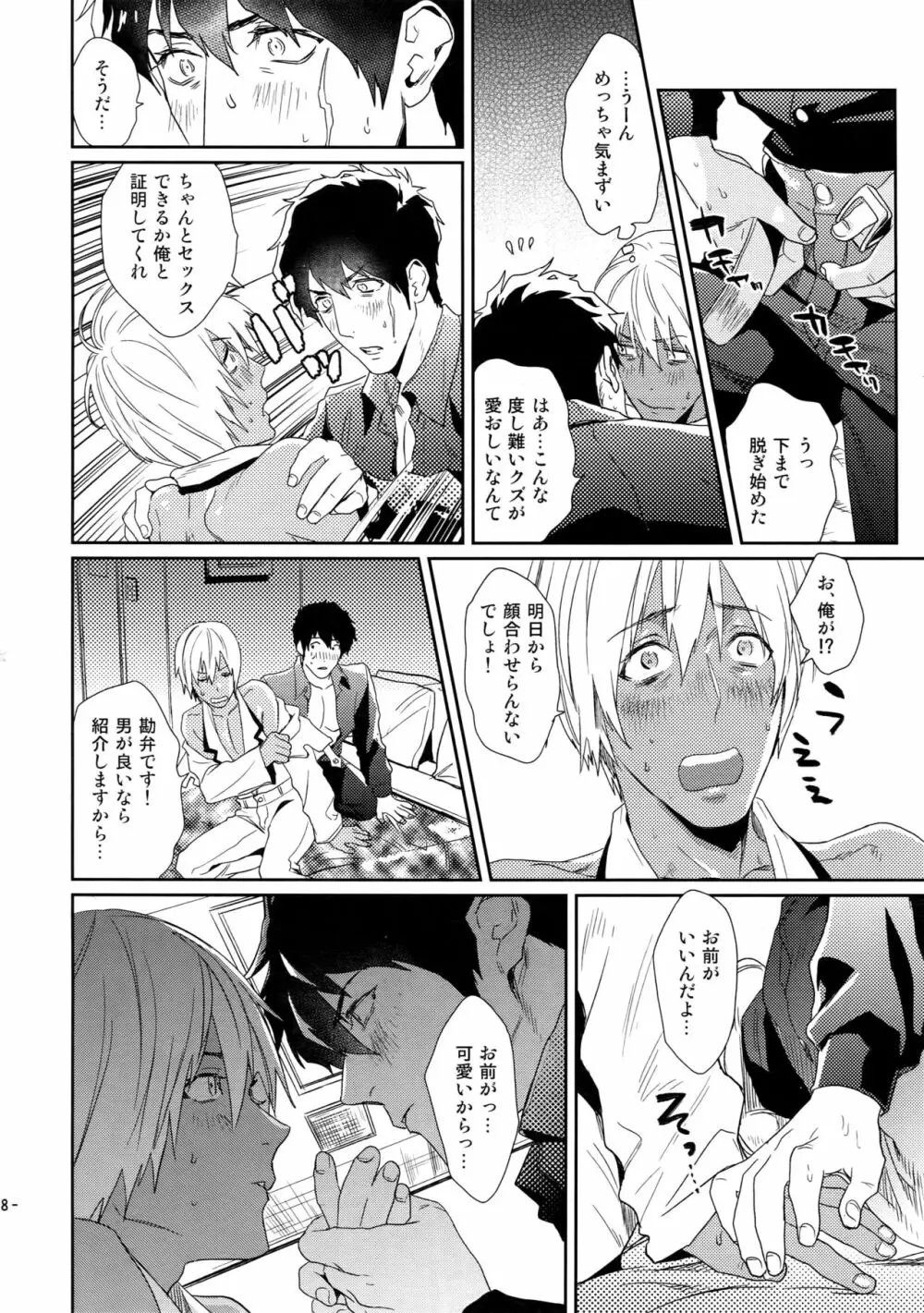 チョコレートアイスに骨の髄までとろけたい Page.9