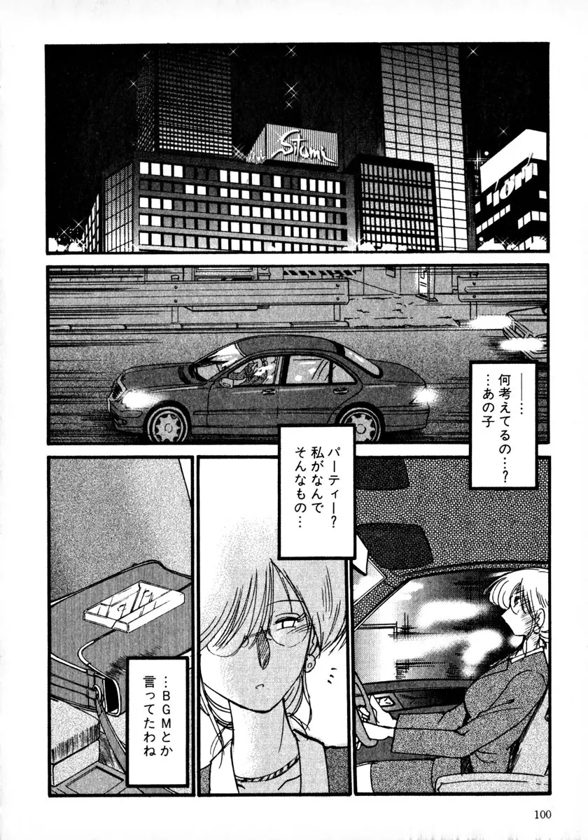 鷹月助教授の淫靡な日々 1 Page.103