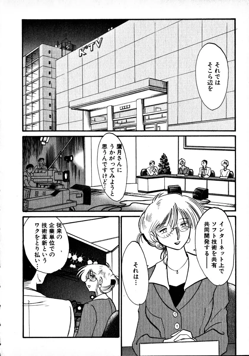 鷹月助教授の淫靡な日々 1 Page.113