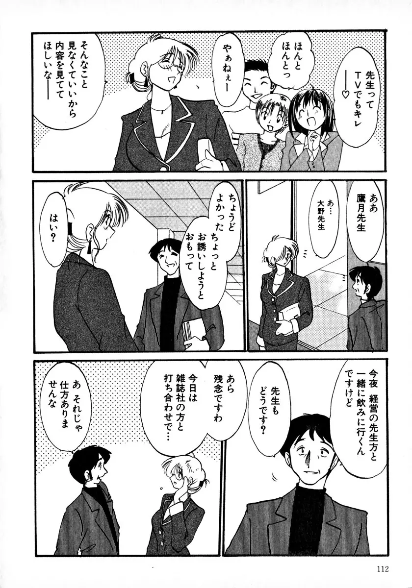 鷹月助教授の淫靡な日々 1 Page.115