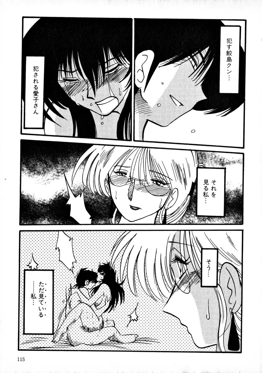 鷹月助教授の淫靡な日々 1 Page.118