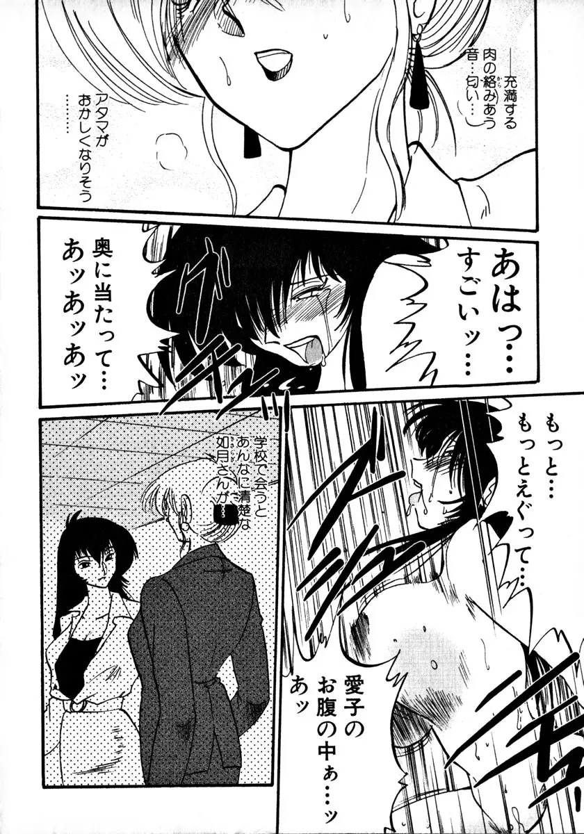 鷹月助教授の淫靡な日々 1 Page.119