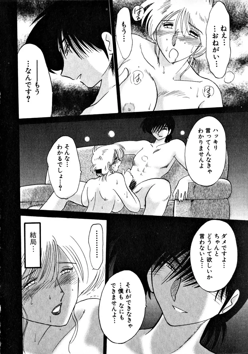 鷹月助教授の淫靡な日々 1 Page.135