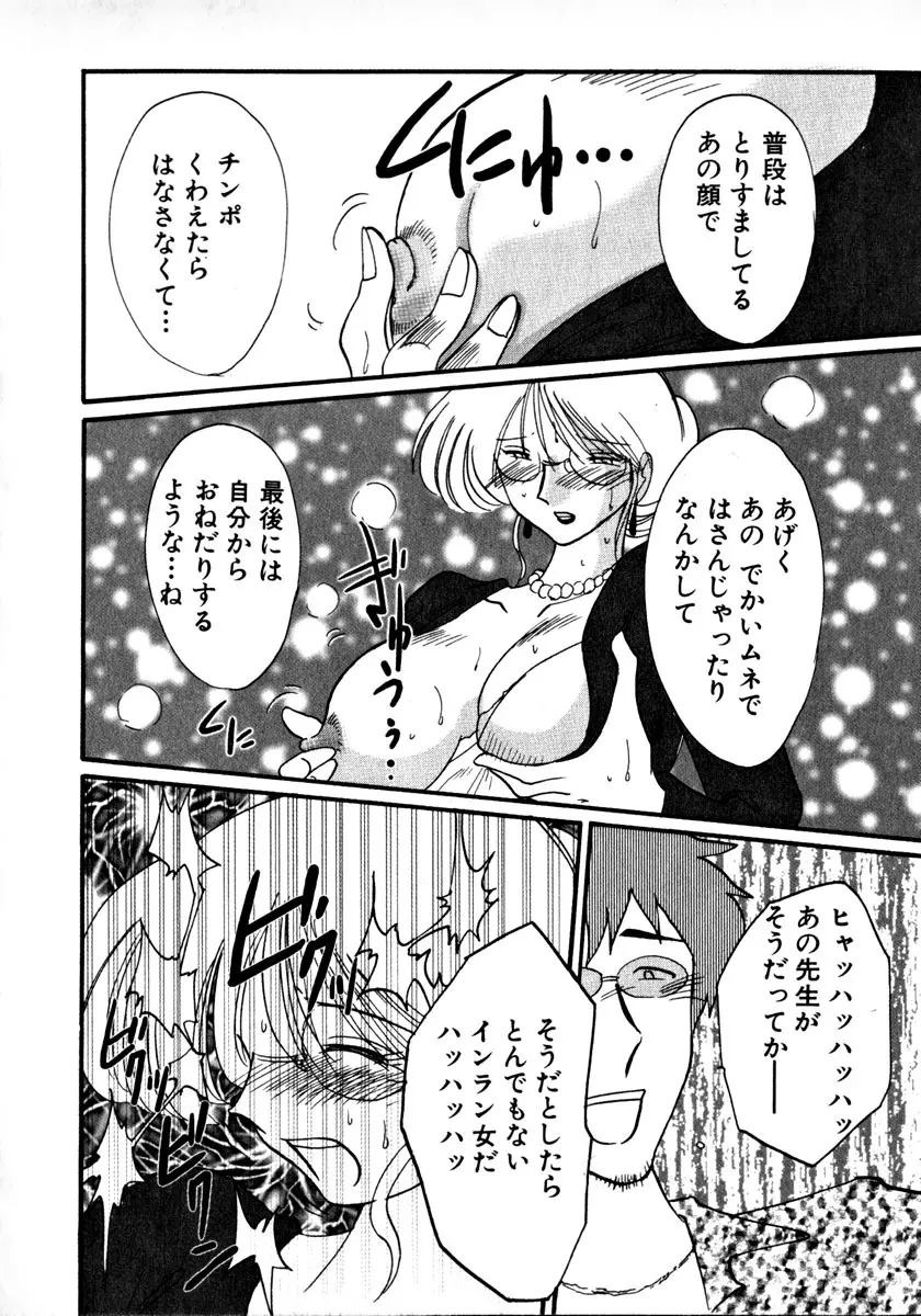 鷹月助教授の淫靡な日々 1 Page.143