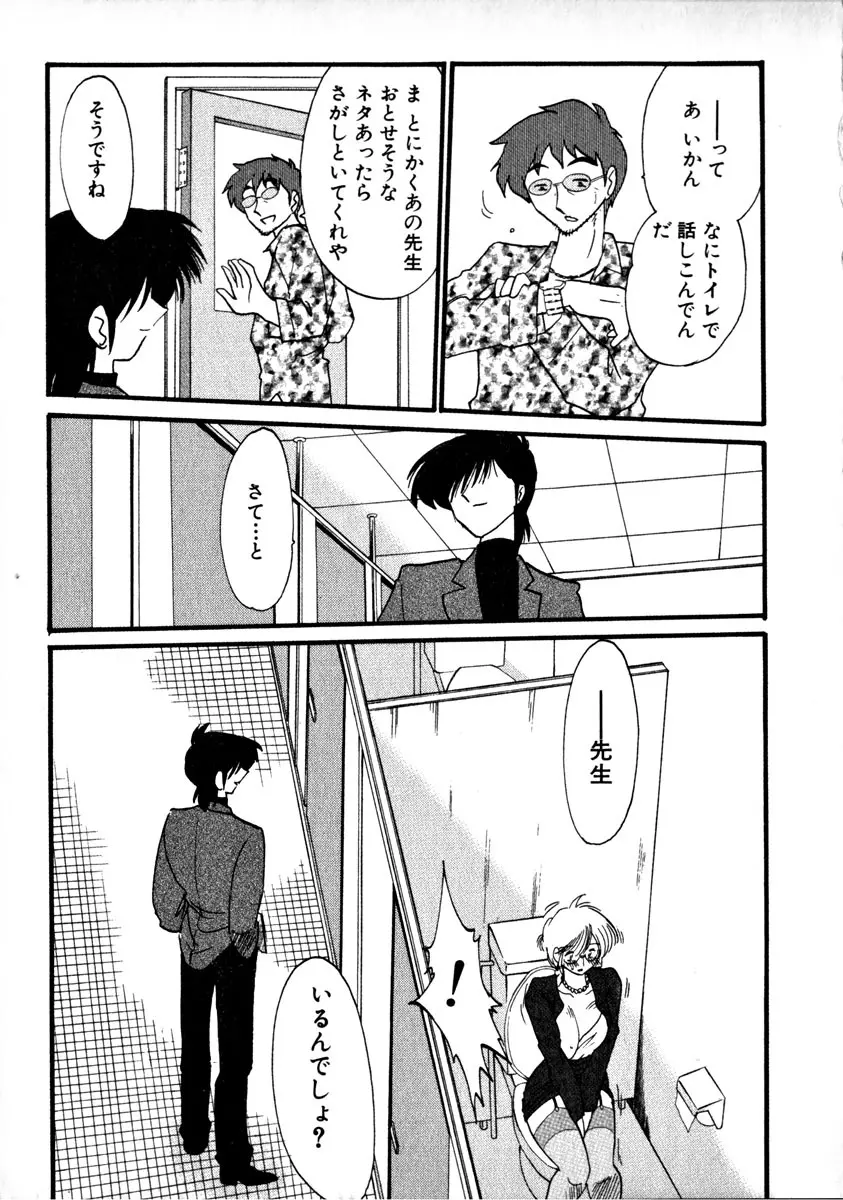 鷹月助教授の淫靡な日々 1 Page.144