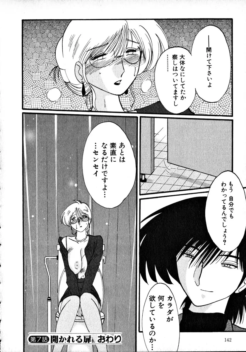 鷹月助教授の淫靡な日々 1 Page.145