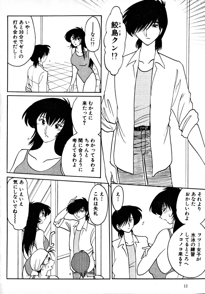 鷹月助教授の淫靡な日々 1 Page.15