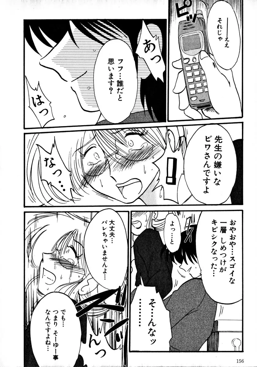 鷹月助教授の淫靡な日々 1 Page.159