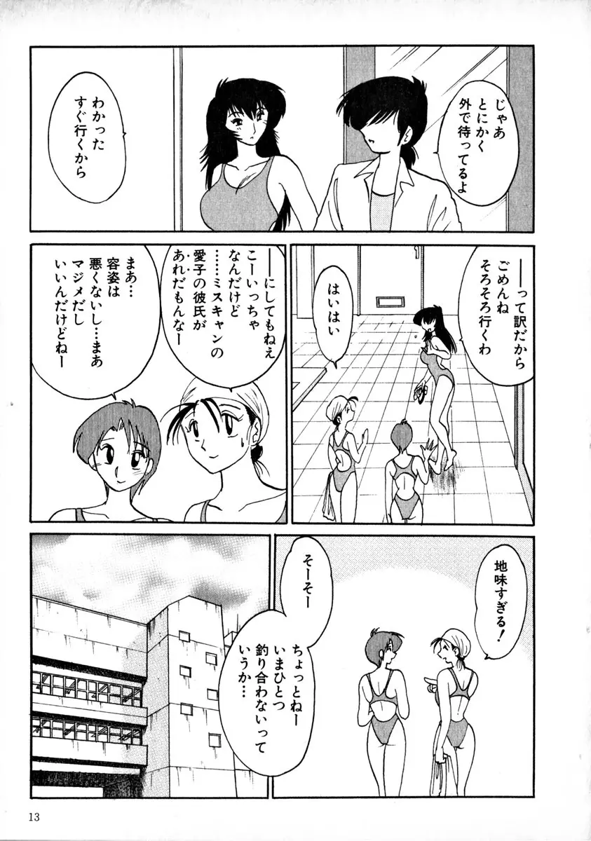 鷹月助教授の淫靡な日々 1 Page.16