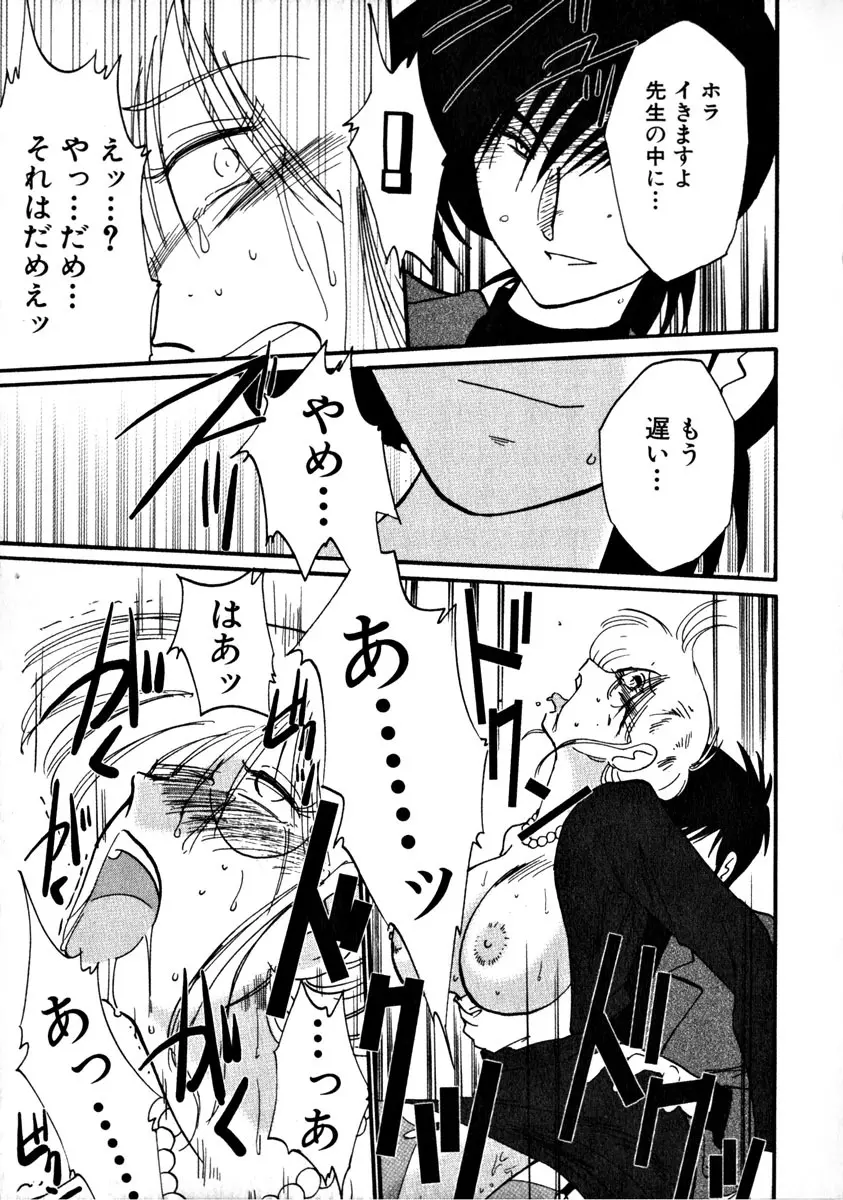 鷹月助教授の淫靡な日々 1 Page.162