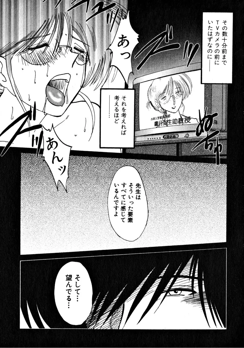 鷹月助教授の淫靡な日々 1 Page.168