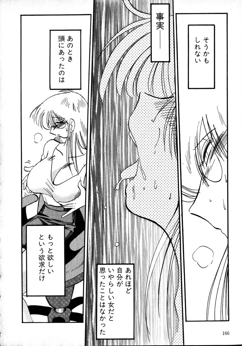 鷹月助教授の淫靡な日々 1 Page.169