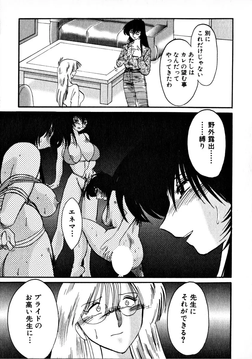 鷹月助教授の淫靡な日々 1 Page.178