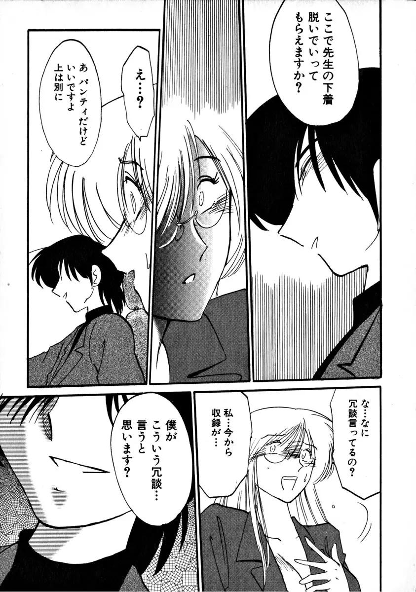 鷹月助教授の淫靡な日々 1 Page.186