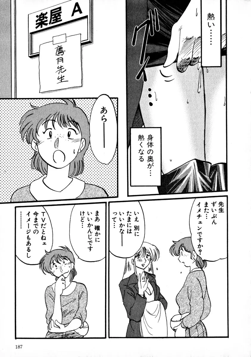 鷹月助教授の淫靡な日々 1 Page.190