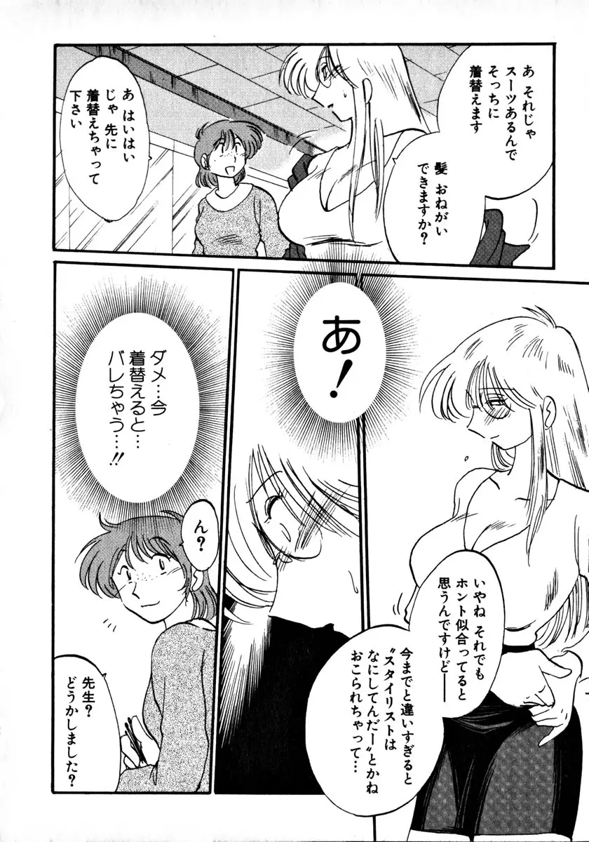 鷹月助教授の淫靡な日々 1 Page.191