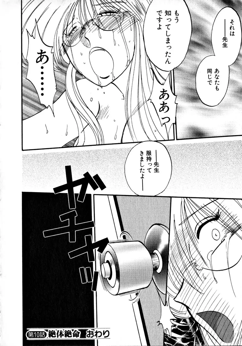 鷹月助教授の淫靡な日々 1 Page.199