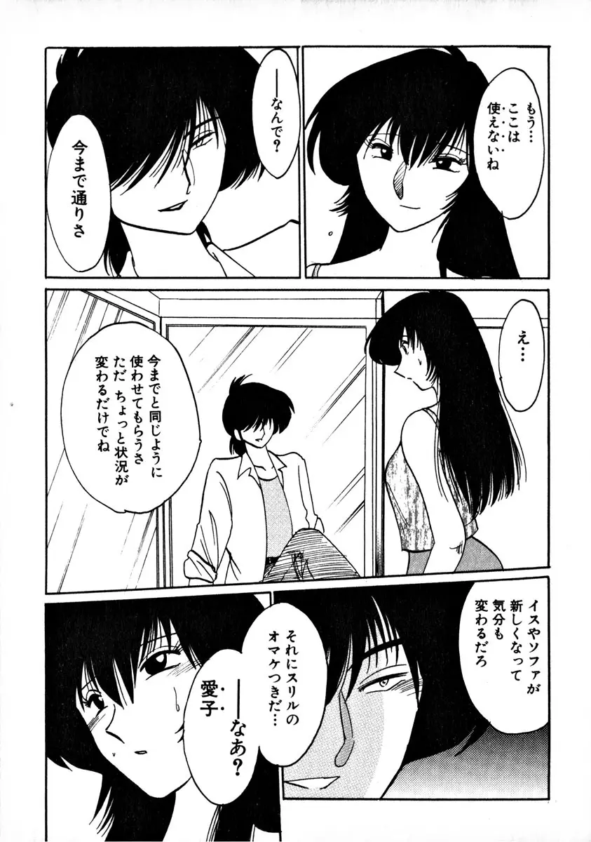 鷹月助教授の淫靡な日々 1 Page.20