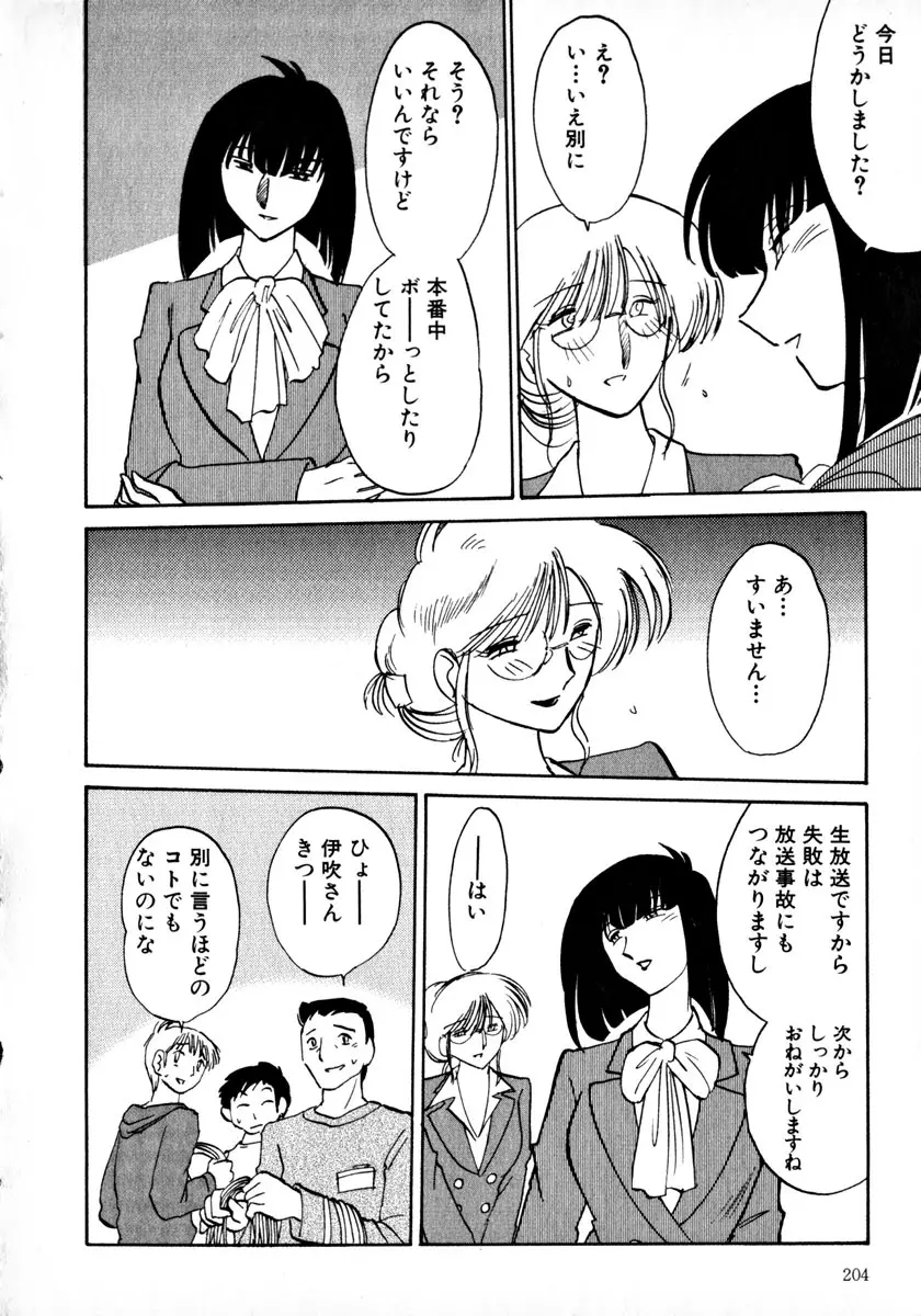 鷹月助教授の淫靡な日々 1 Page.207