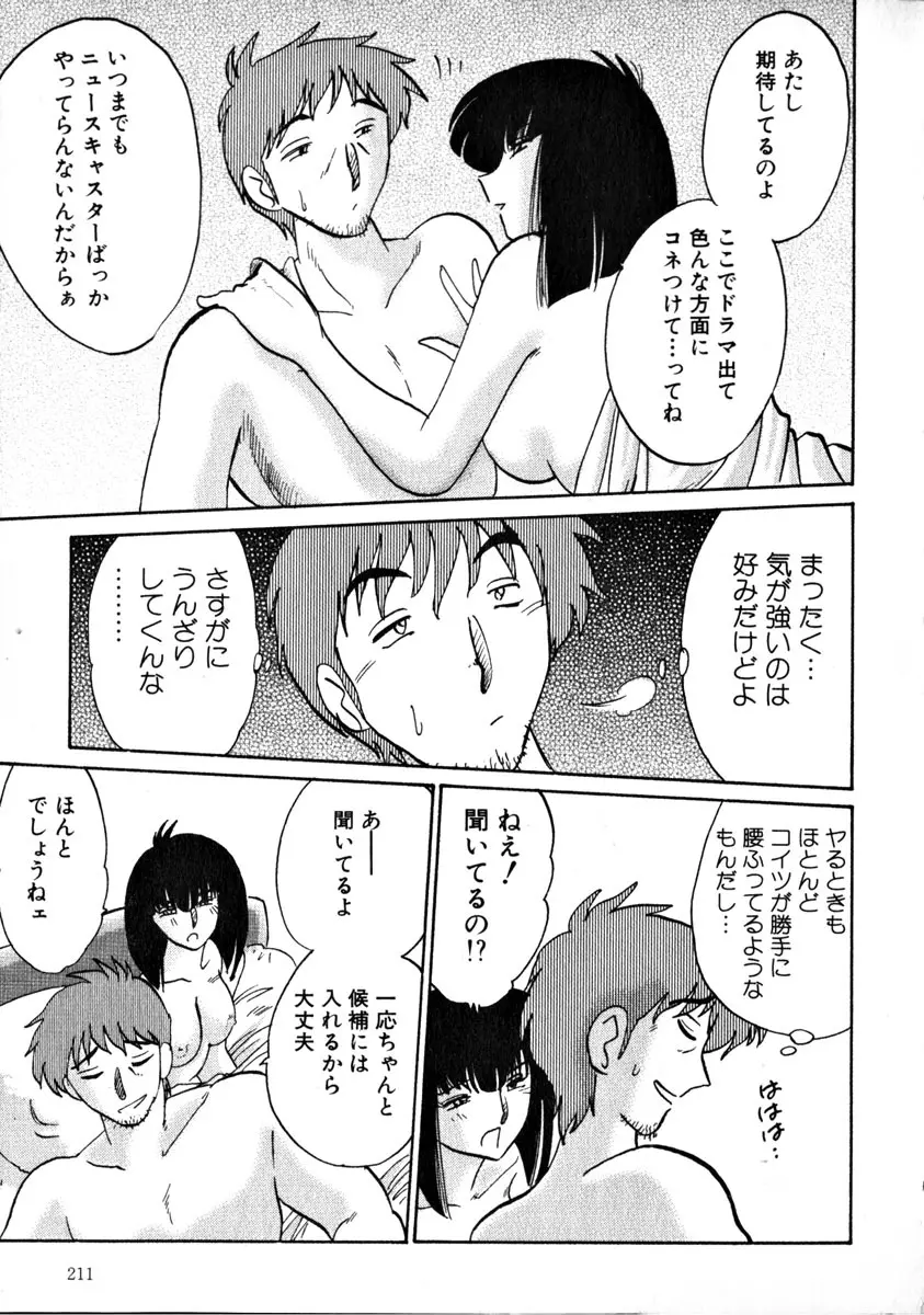 鷹月助教授の淫靡な日々 1 Page.214