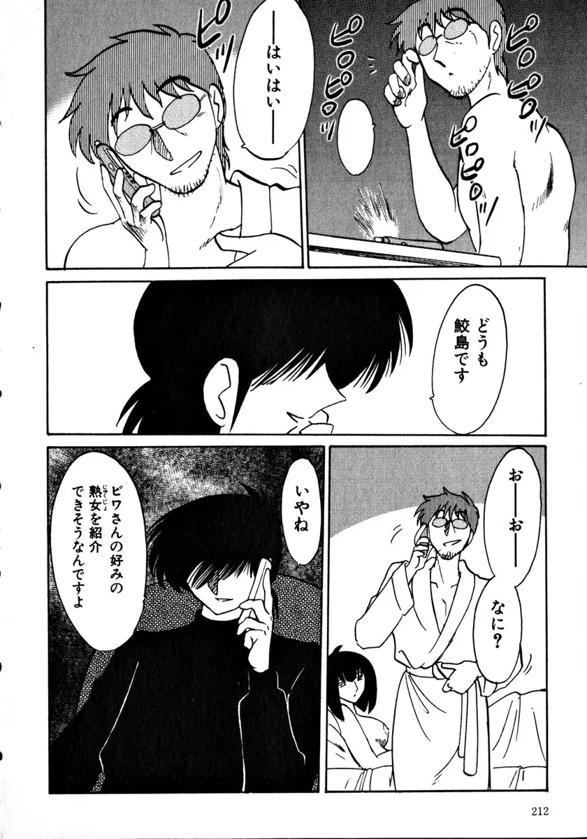 鷹月助教授の淫靡な日々 1 Page.215