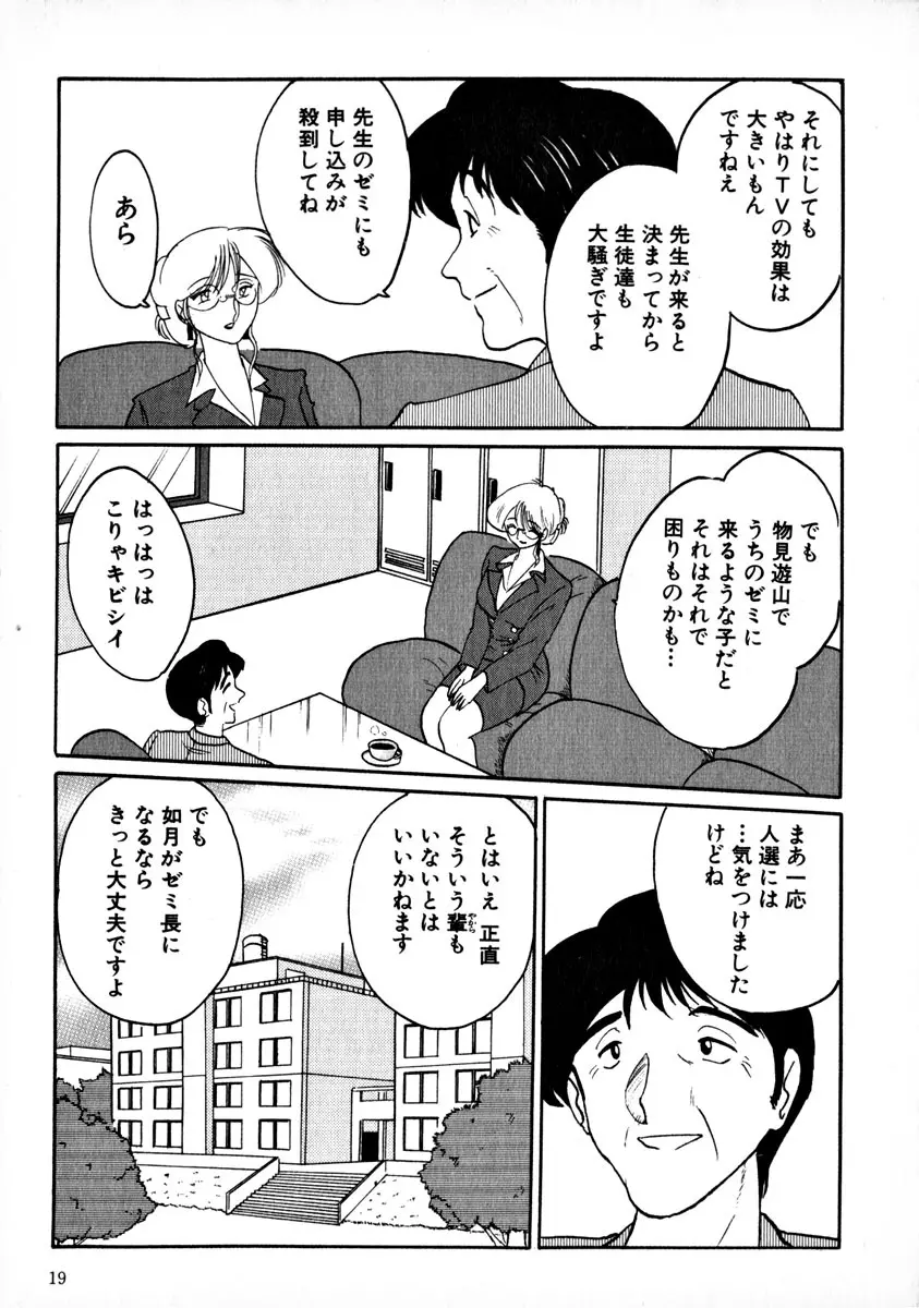 鷹月助教授の淫靡な日々 1 Page.22