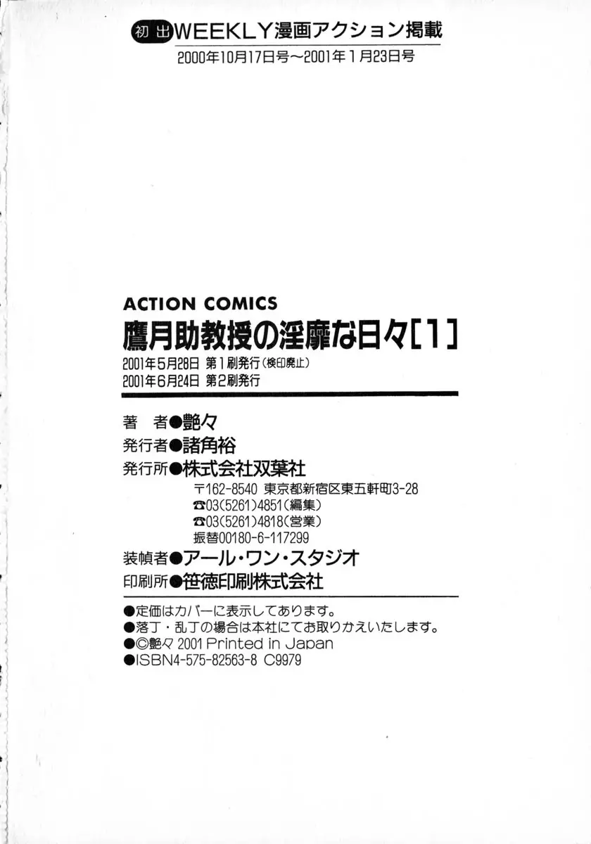 鷹月助教授の淫靡な日々 1 Page.221