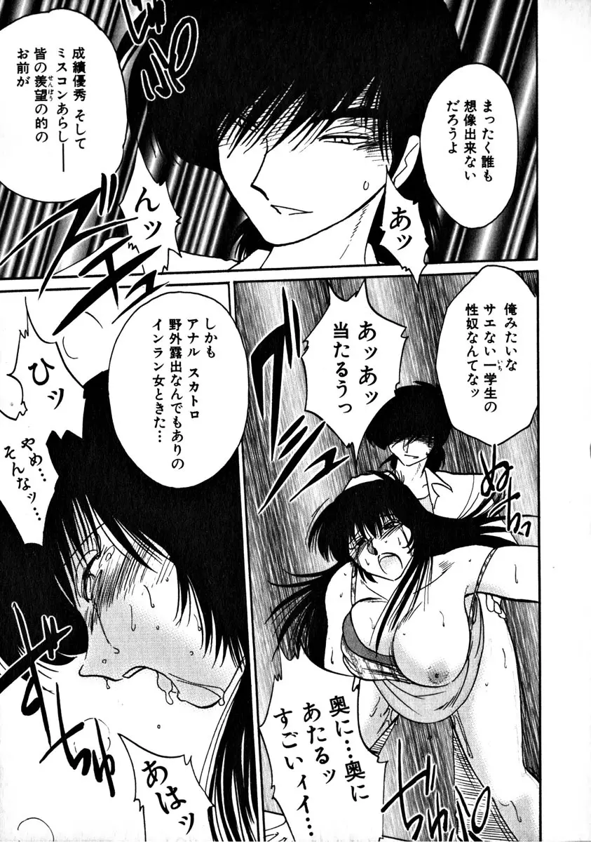 鷹月助教授の淫靡な日々 1 Page.28