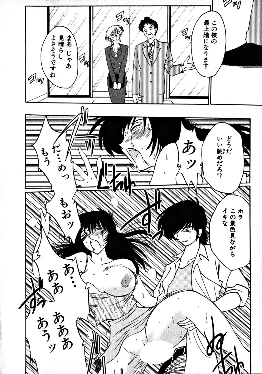 鷹月助教授の淫靡な日々 1 Page.29