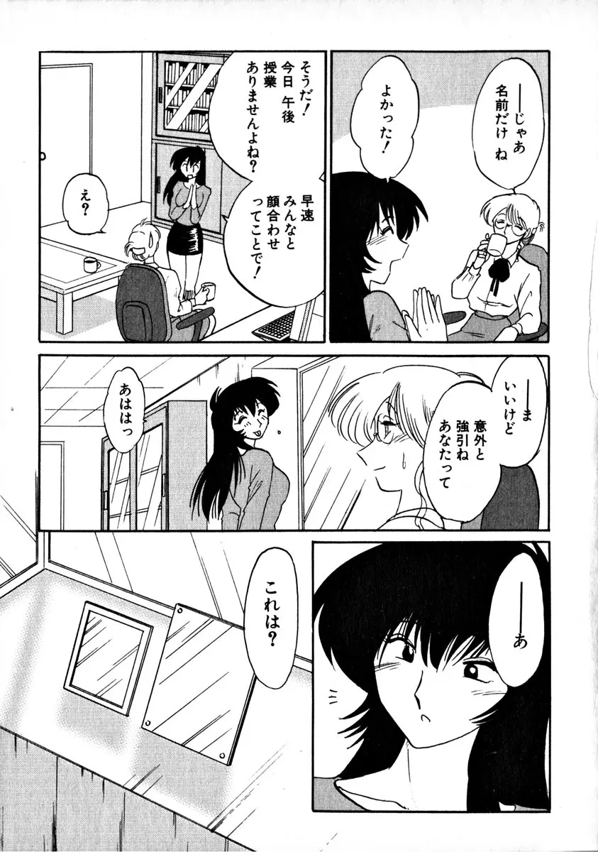 鷹月助教授の淫靡な日々 1 Page.36