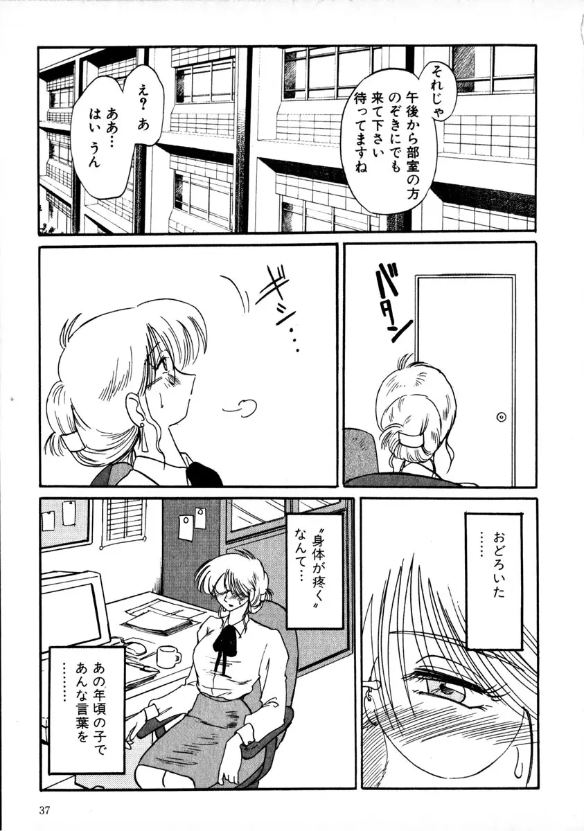 鷹月助教授の淫靡な日々 1 Page.40