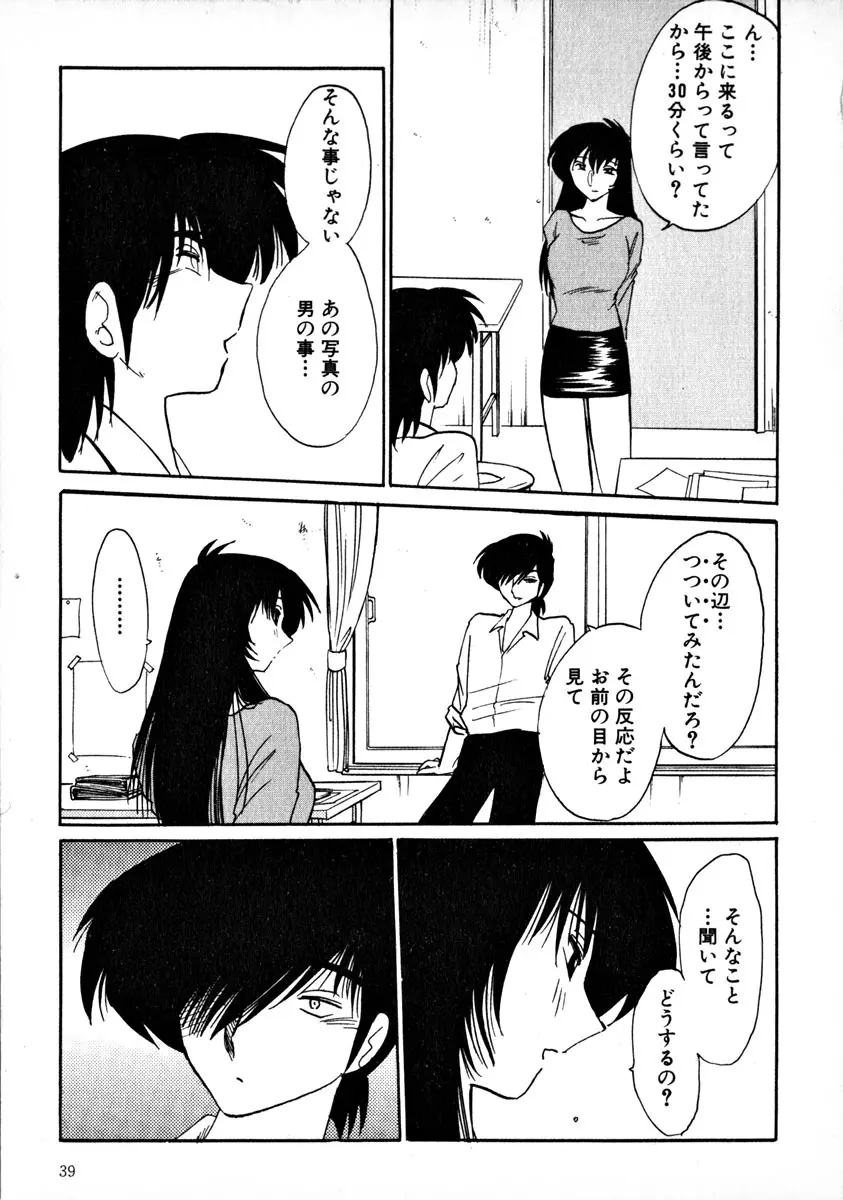 鷹月助教授の淫靡な日々 1 Page.42