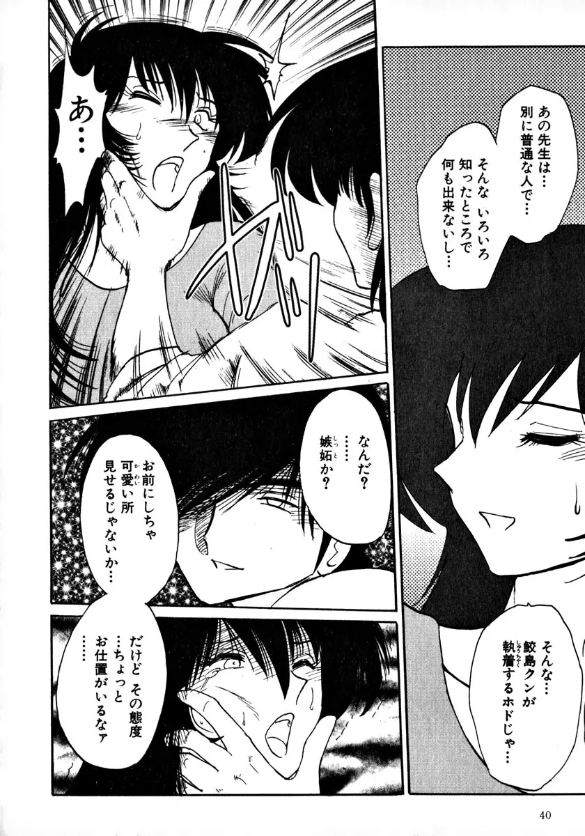 鷹月助教授の淫靡な日々 1 Page.43