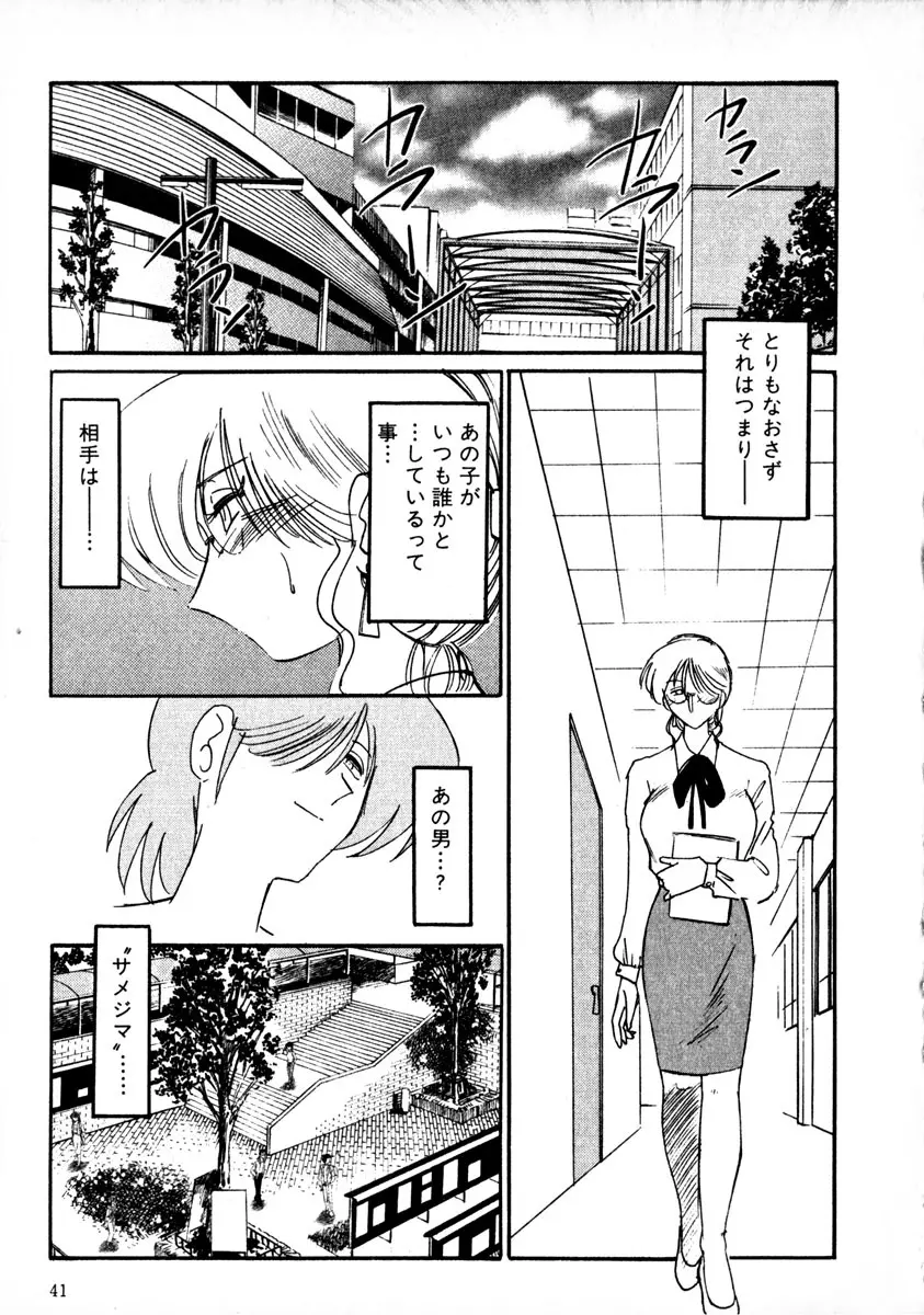 鷹月助教授の淫靡な日々 1 Page.44