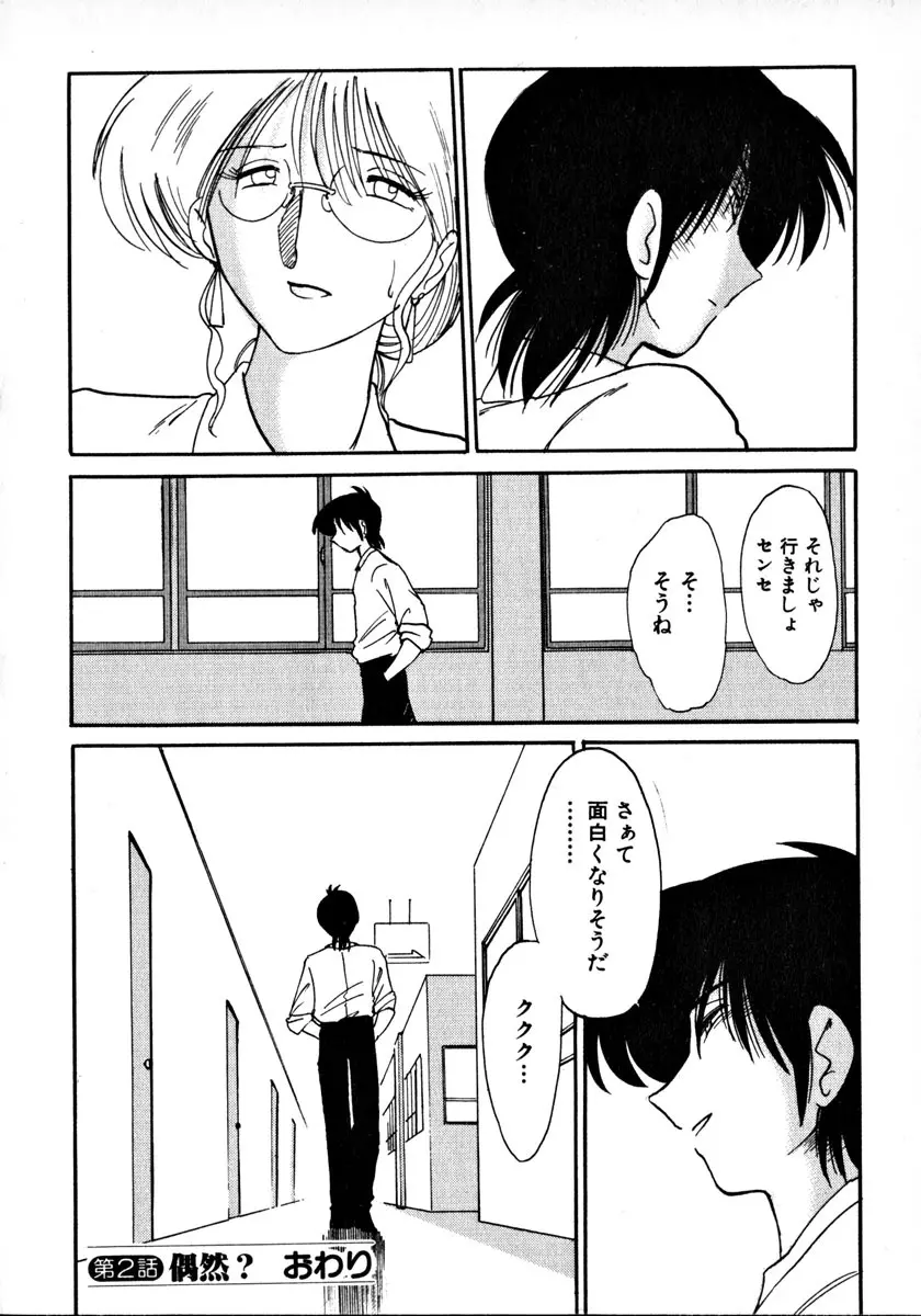 鷹月助教授の淫靡な日々 1 Page.53