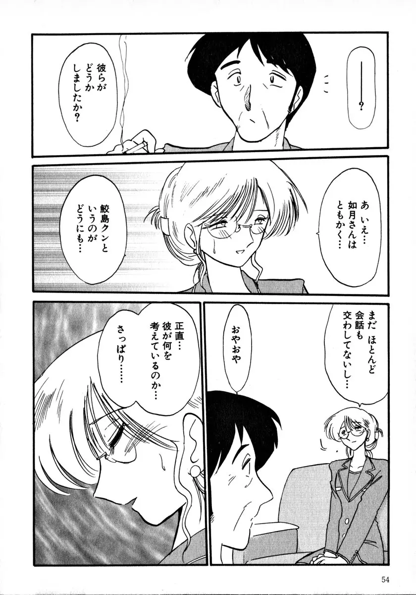 鷹月助教授の淫靡な日々 1 Page.57