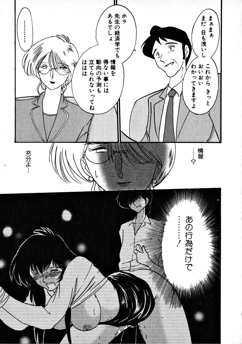 鷹月助教授の淫靡な日々 1 Page.58