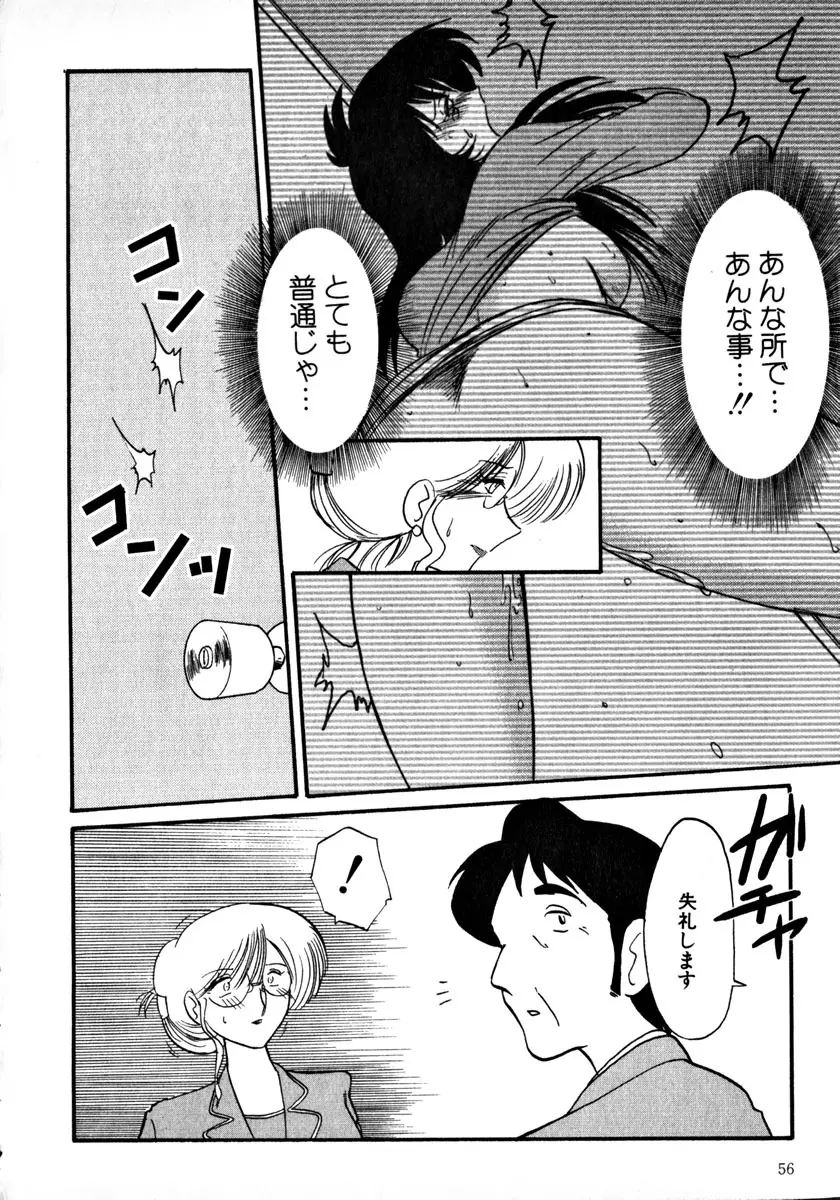 鷹月助教授の淫靡な日々 1 Page.59