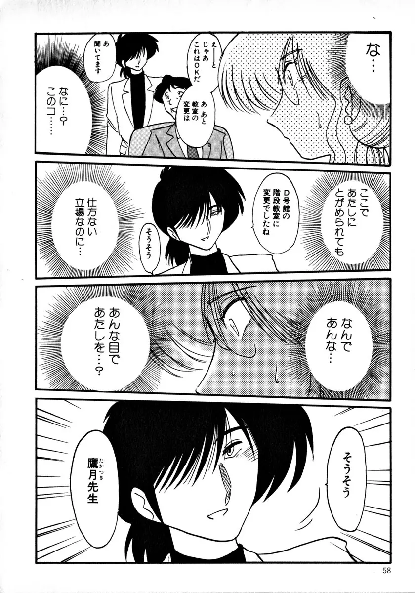 鷹月助教授の淫靡な日々 1 Page.61