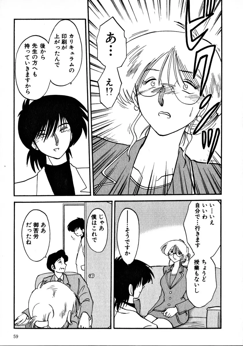 鷹月助教授の淫靡な日々 1 Page.62