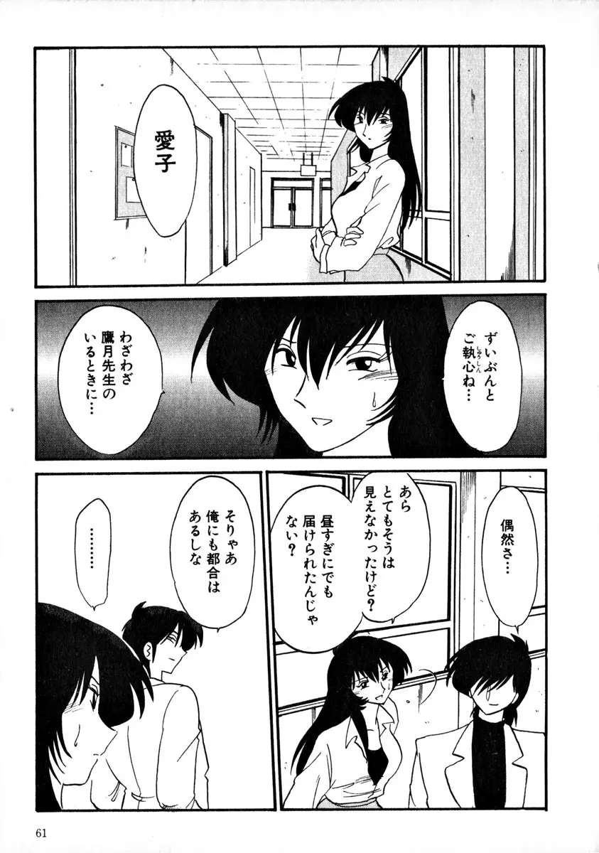 鷹月助教授の淫靡な日々 1 Page.64