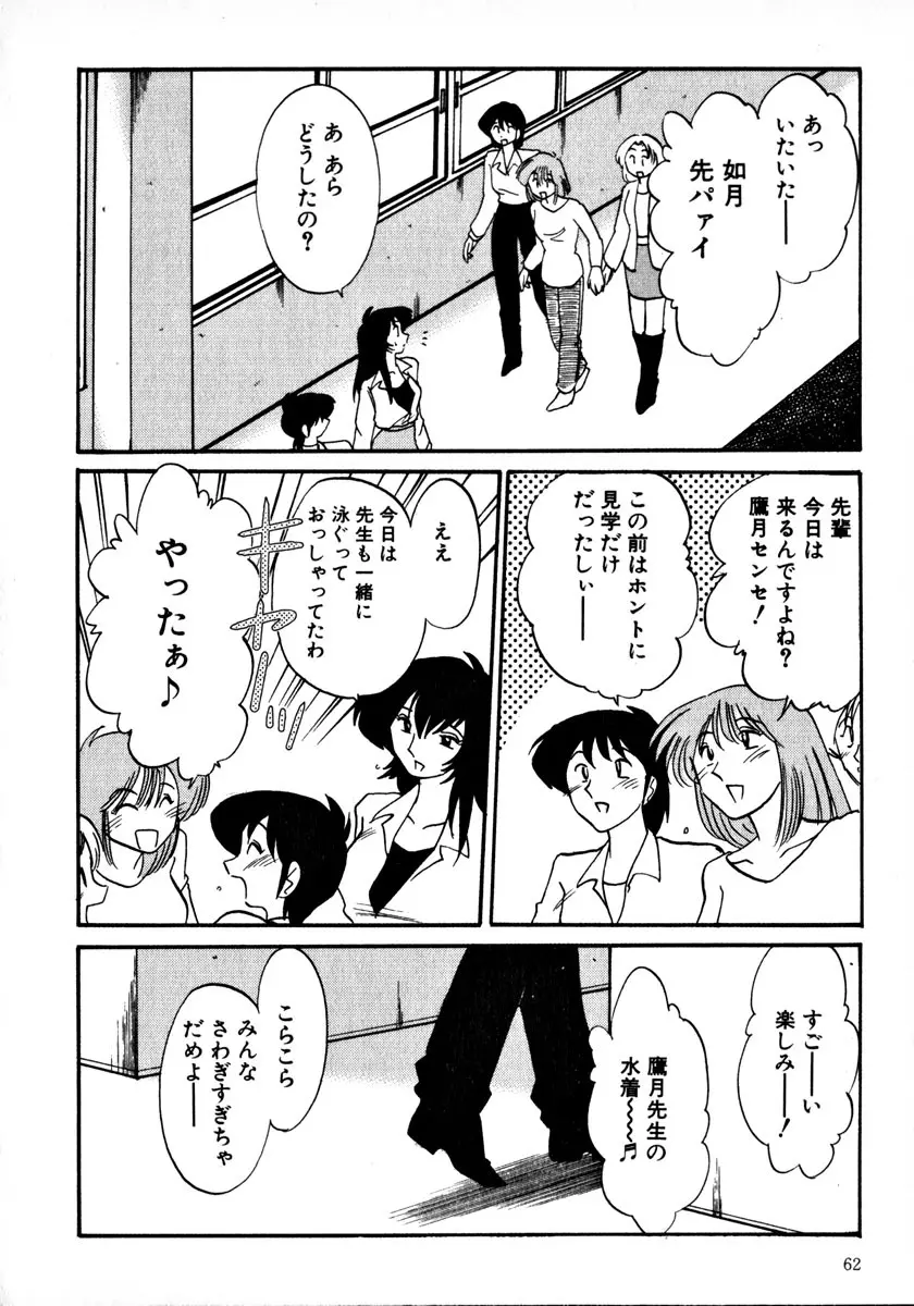 鷹月助教授の淫靡な日々 1 Page.65