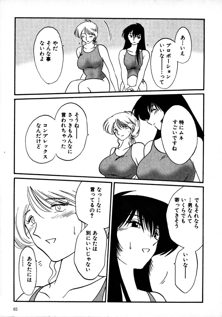 鷹月助教授の淫靡な日々 1 Page.68