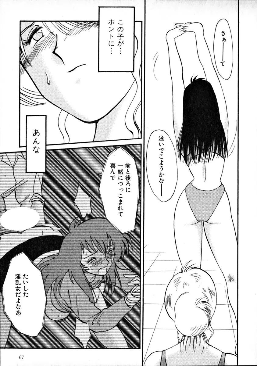 鷹月助教授の淫靡な日々 1 Page.70