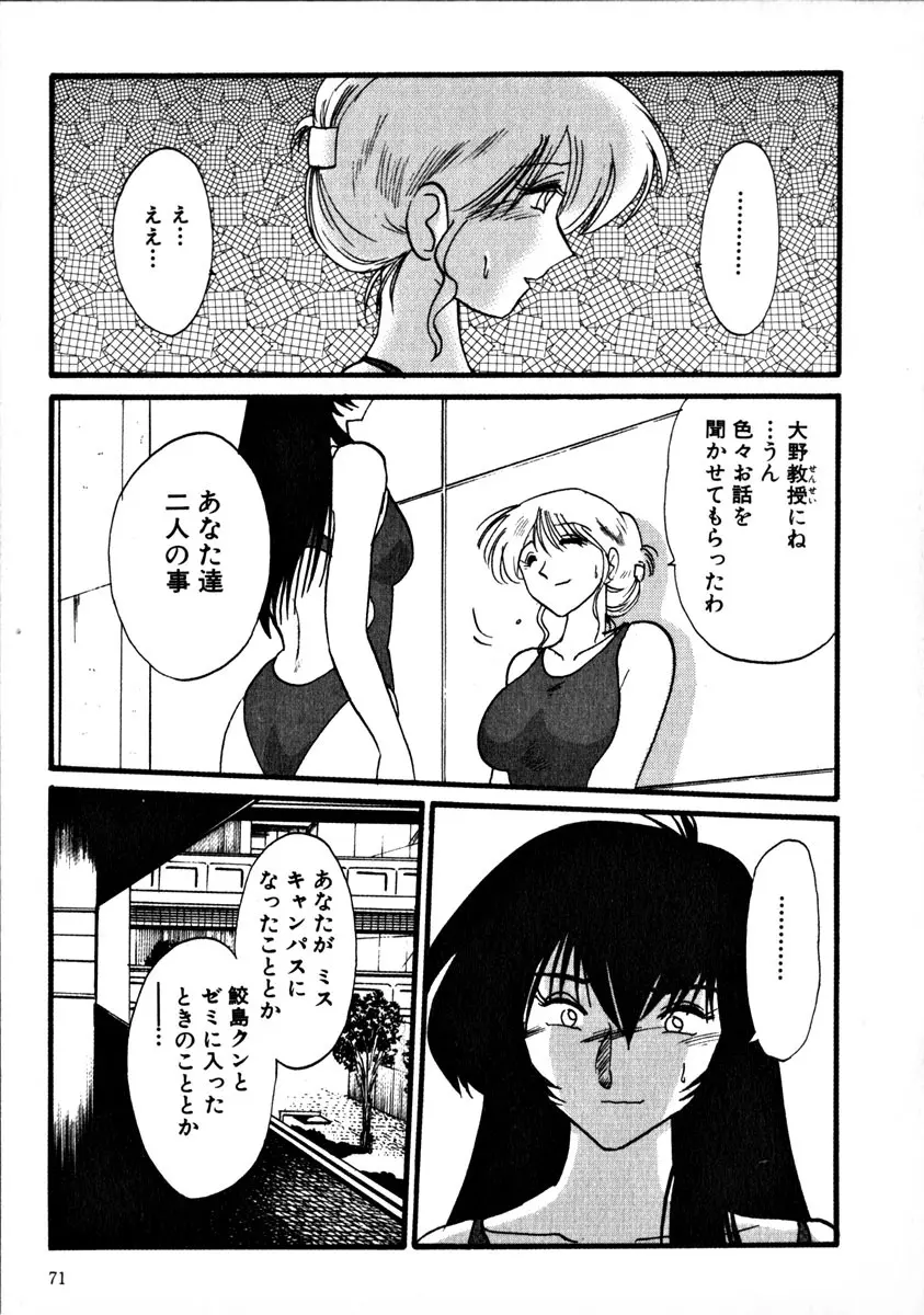 鷹月助教授の淫靡な日々 1 Page.74